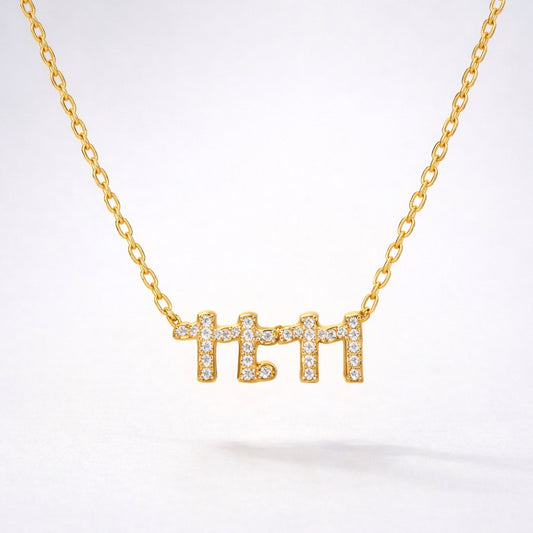 Ezra 11:11 Necklace | 14k Gold Plated