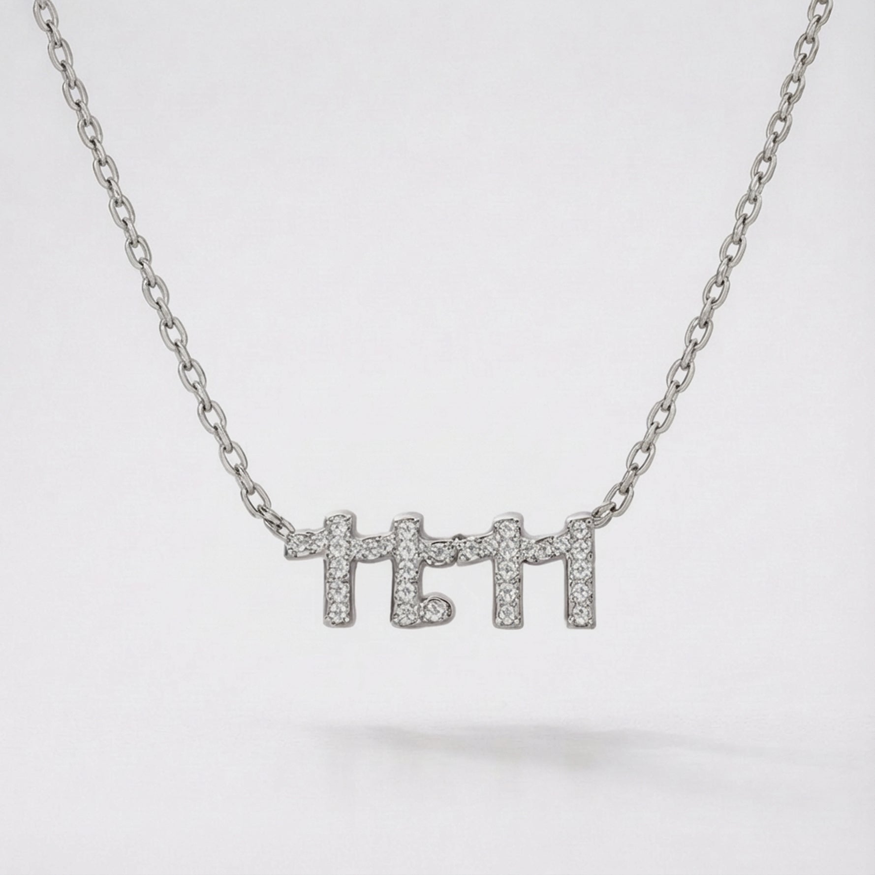 Ezra 11:11 Necklace | 925 Sterling Silver